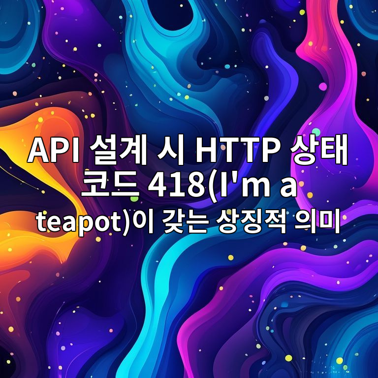 HTTP 상태 코드 418