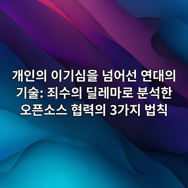 죄수의 딜레마