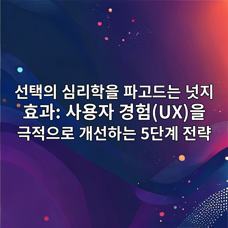 넛지 효과
