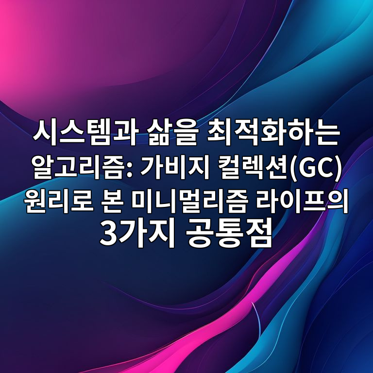 가비지 컬렉션