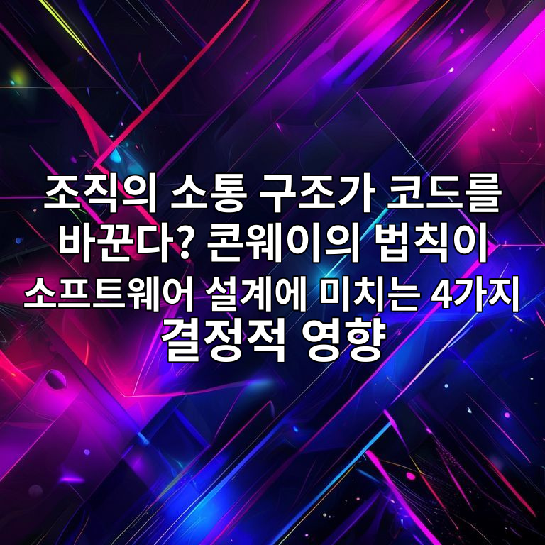콘웨이의 법칙