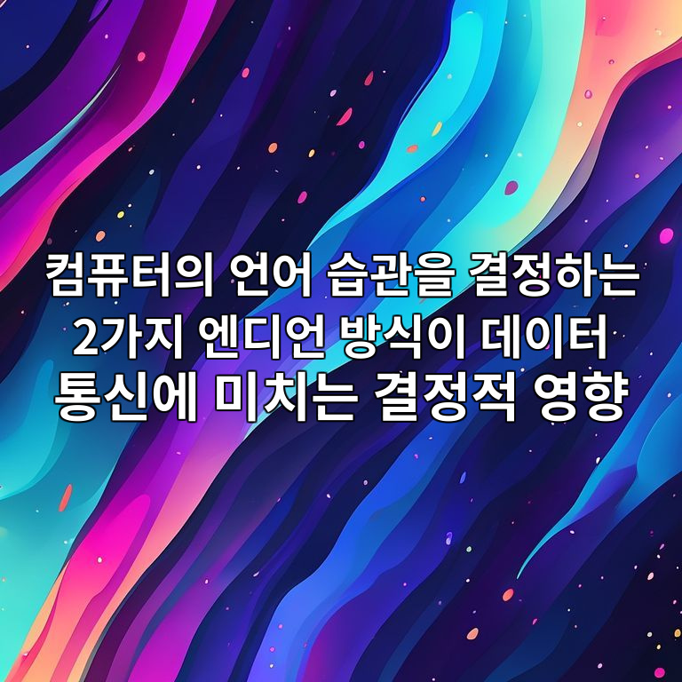 엔디언