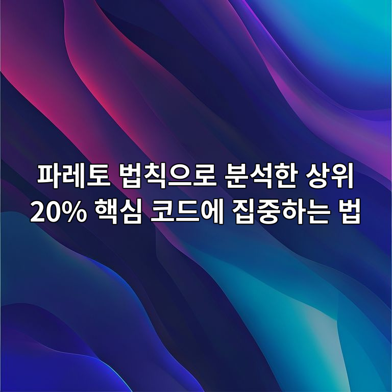 파레토 법칙