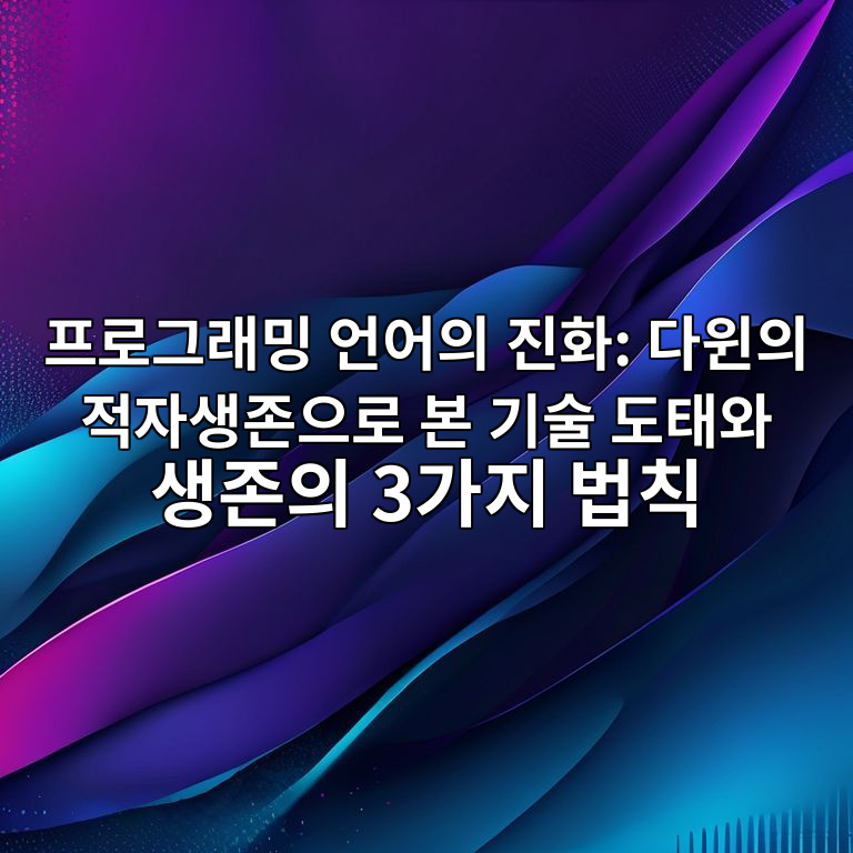 프로그래밍 언어의 진화