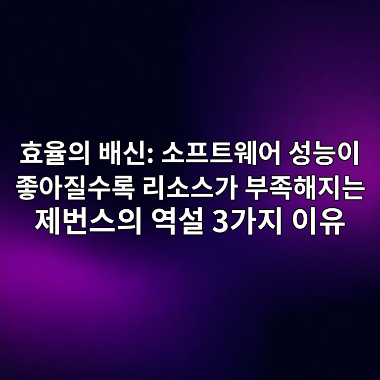 제번스의 역설