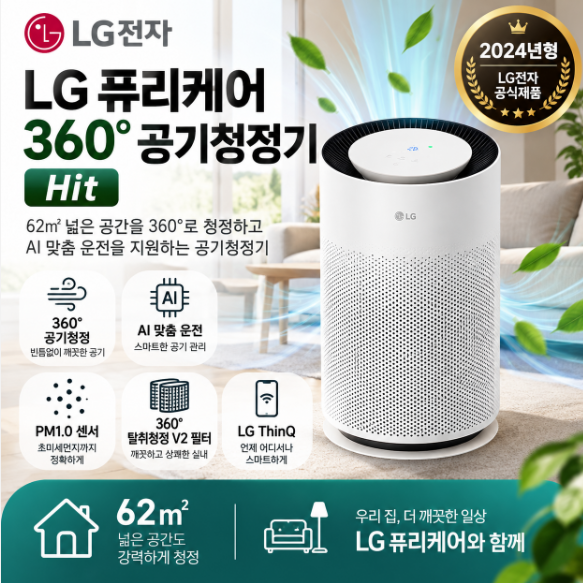 LG 퓨리케어 360도 공기청정기 Hit 62㎡ AS186HWWA