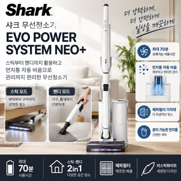 샤크 무선청소기 EVO POWER SYSTEM NEO+ LC351KRWH
