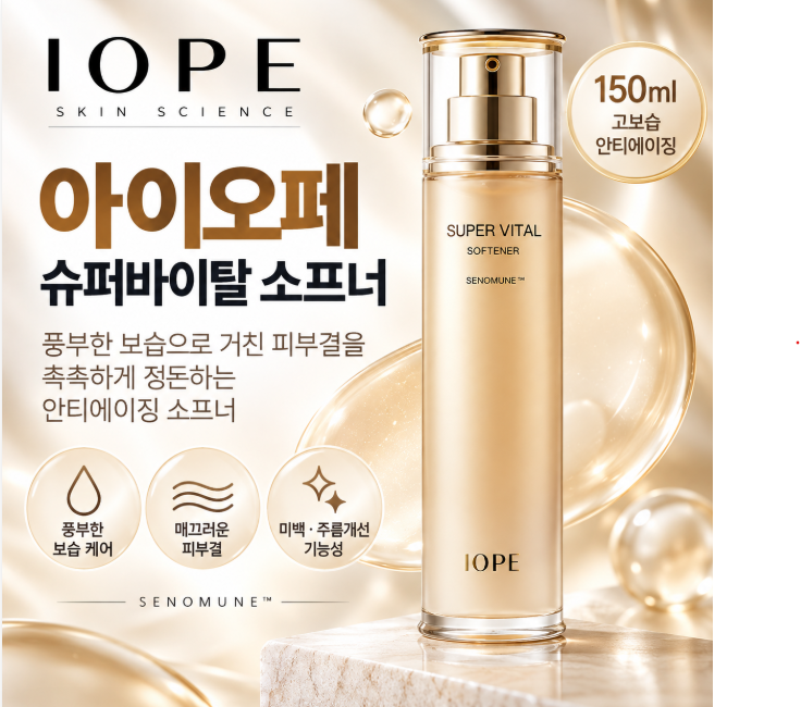 아이오페 슈퍼바이탈 소프너 150ml 안티에이징 고보습 주름개선 스킨