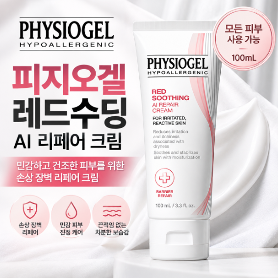 피지오겔 레드수딩 AI 리페어 크림 100ml 민감 건조 피부 장벽 보습크림