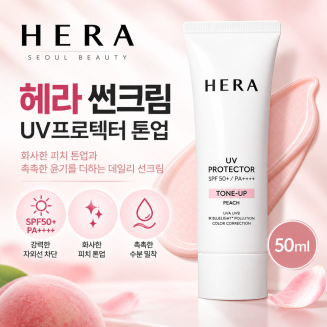 헤라 썬크림 UV프로텍터 톤업 선크림 50ml SPF50+ PA++++ 피치 톤업