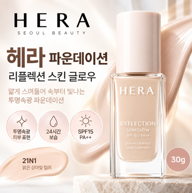 헤라 파운데이션 리플렉션 스킨 글로우 21N1 30g 투명속광 촉촉한 파운데이션
