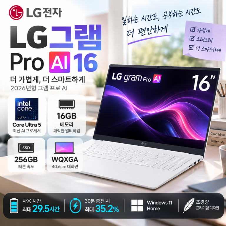 LG그램 2026 그램 프로 AI 16Z90U-GS5CK Core Ultra5 16GB 대학생 업무용 노트북 추천