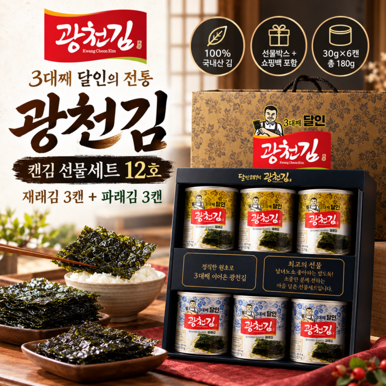 광천김 3대째 달인 캔김 선물세트 12호 재래김 파래김 혼합 명절 부모님 선물 추천