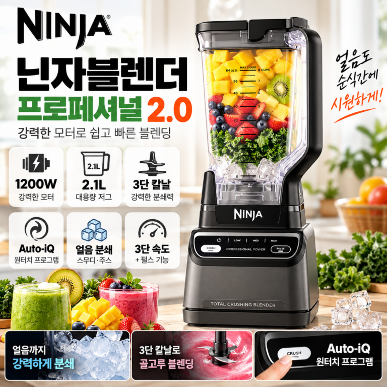 닌자블렌더 프로페셔널 2.0 BR201KR 1200W 2.1L 얼음분쇄 대용량 스무디 블렌더 추천