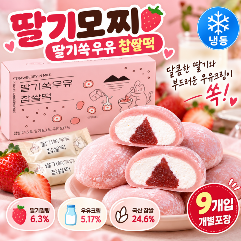 딸기모찌 쿠캣 딸기쏙우유 찹쌀떡 60g 9개입 딸기필링 우유크림 냉동 디저트 추천
