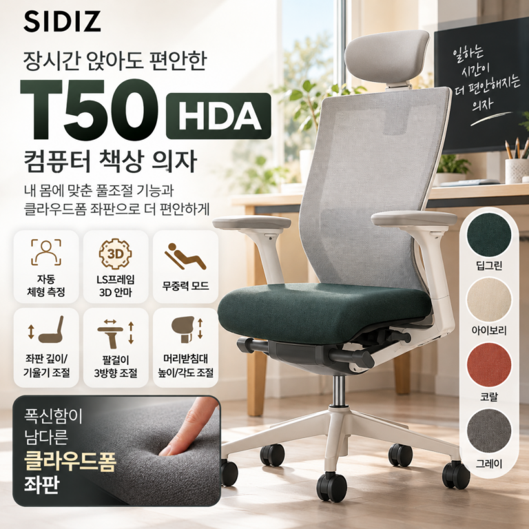 시디즈 T50 HDA 컴퓨터 책상 의자 클라우드폼 좌판 풀조절 장시간 사무용 의자 추천