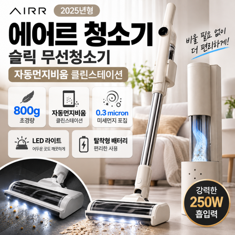 에어르 청소기 슬릭 ARVC-005 800g 초경량 자동먼지비움 가벼운 무선청소기 샌드스톤 추천