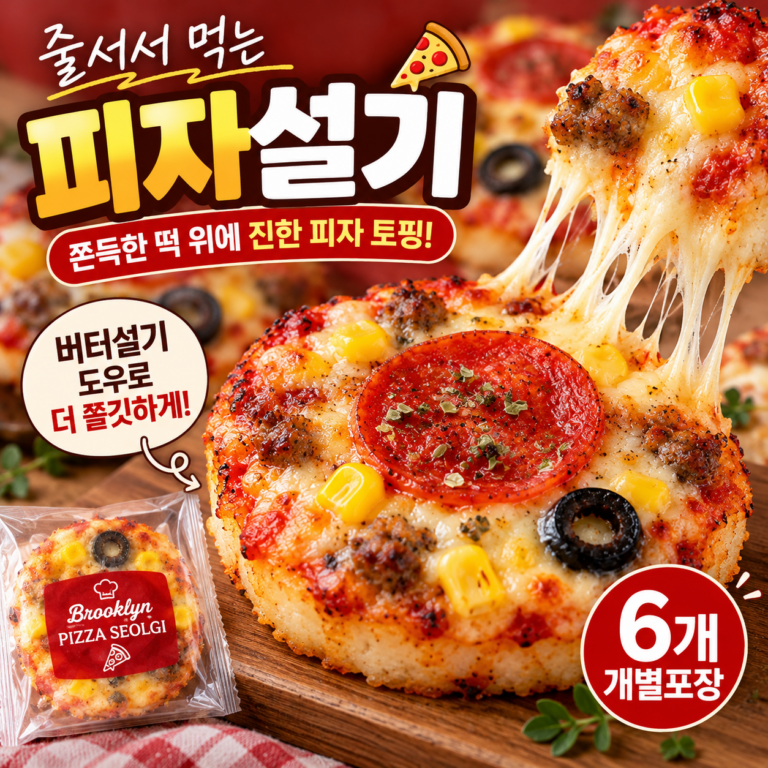 피자설기 브루클린 수제 피자설기떡 110g 6개 치즈 페퍼로니 듬뿍 개별포장 간식 추천