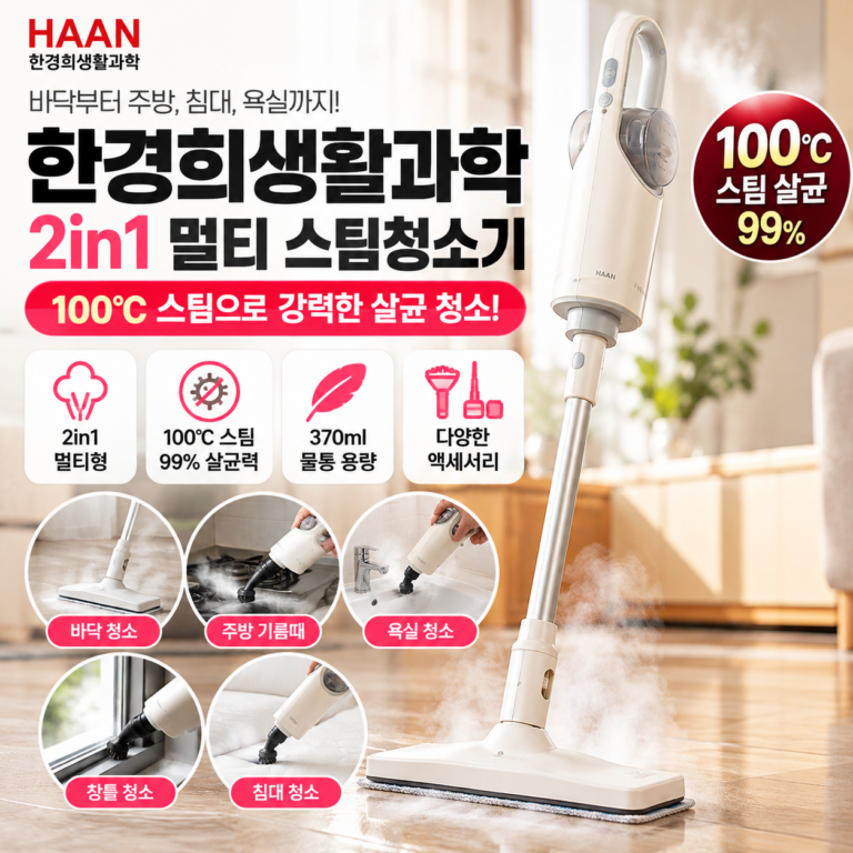 한경희생활과학 2in1 멀티 살균 스팀청소기 HSM-1010TI 100℃ 스팀 바닥·주방 청소 추천
