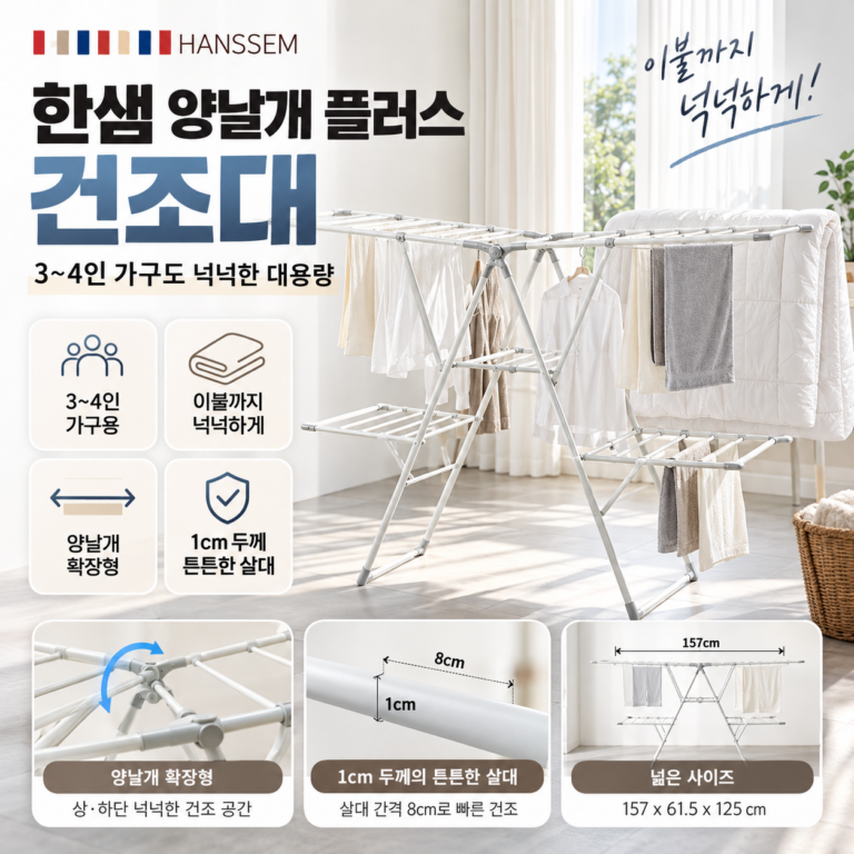 한샘 양날개 플러스 건조대 3~4인 가구 대용량 빨래건조대 이불까지 넉넉하게 추천