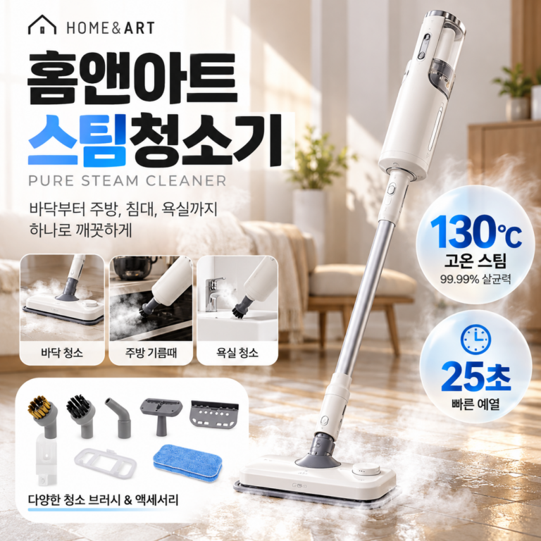 홈앤아트 스팀청소기 퓨어 AMS-200 최대 130℃ 고온스팀 25초 빠른예열 멀티 청소 추천
